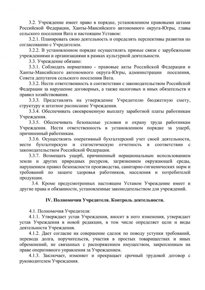 Устав Муниципального казенного учреждения «Краеведческий музей имени Т.В. Великородовой»